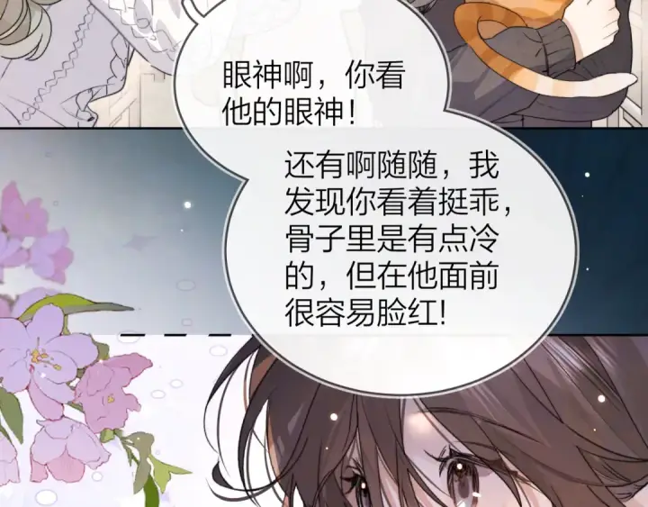 《告白》第四十七话 你的猫？图31