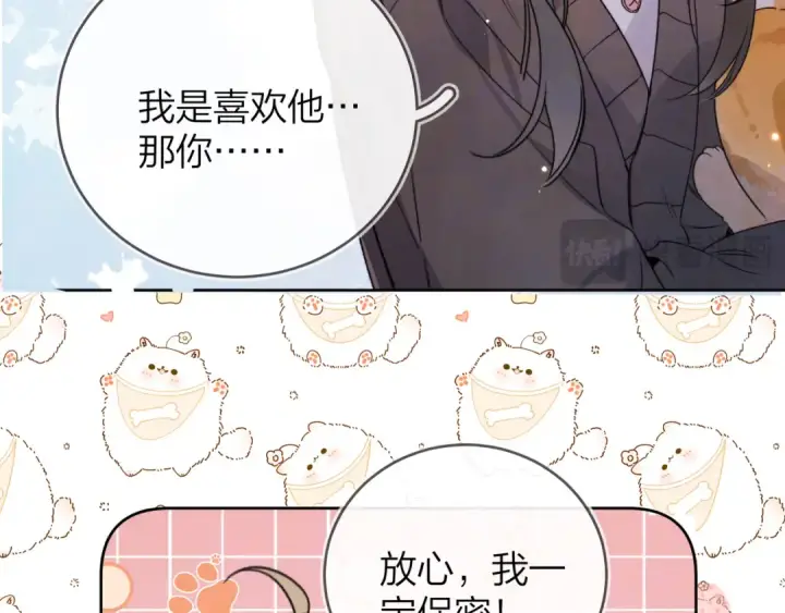 《告白》第四十七话 你的猫？图36