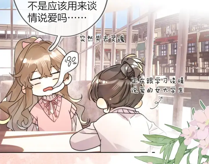 《告白》第四十七话 你的猫？图55