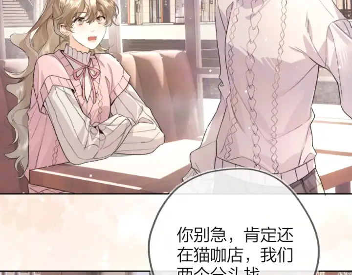 《告白》第四十七话 你的猫？图63