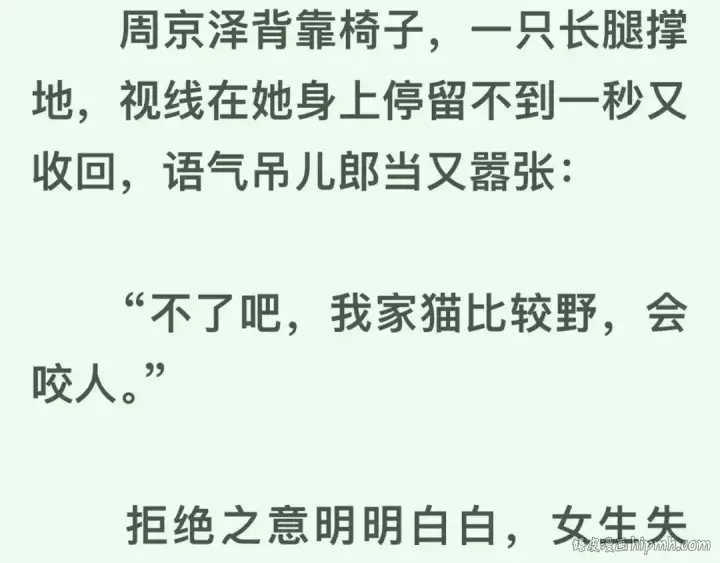 《告白》第四十七话 你的猫？图88