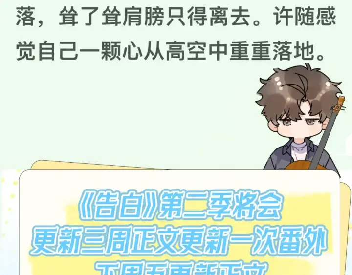 《告白》第四十七话 你的猫？图89