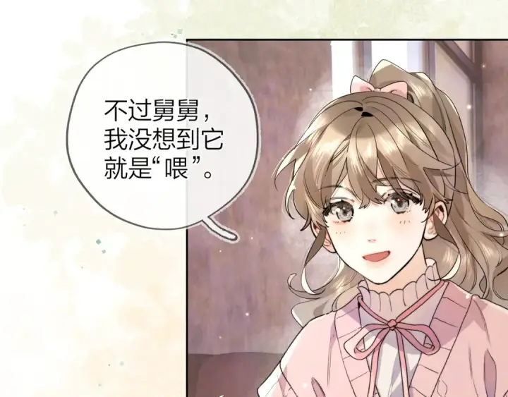 《告白》第四十八话 你们俩的猫图22