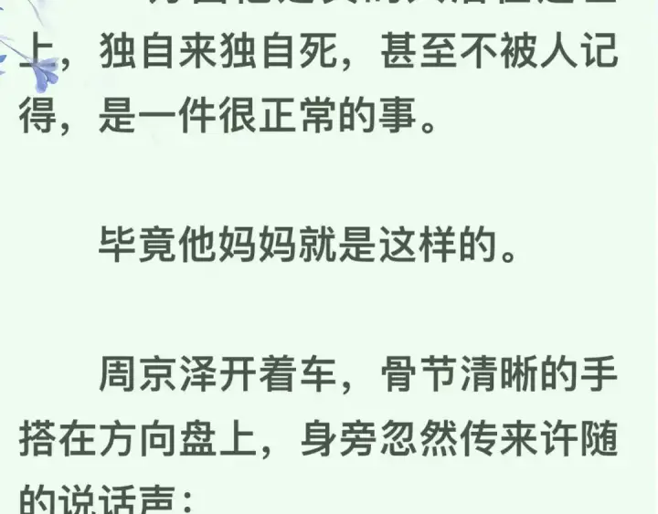 《告白》第四十八话 你们俩的猫图85
