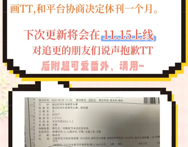《告白》请假条（内含番外）图2