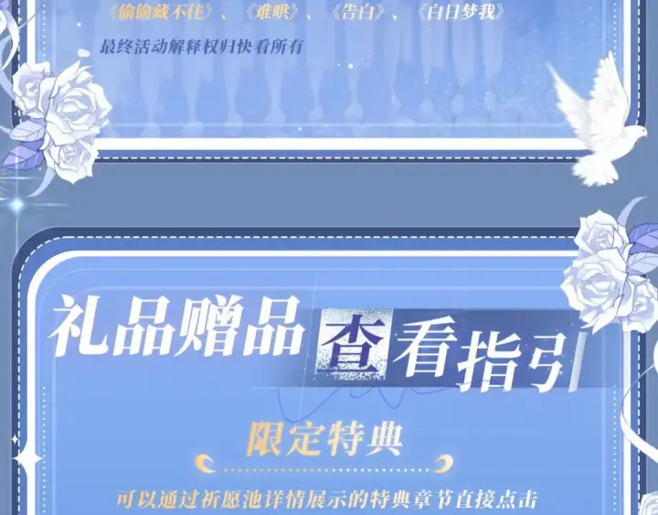 漫画《告白》特典公开：11月18日 告白 夏风止于秋水 我止于你第28张图