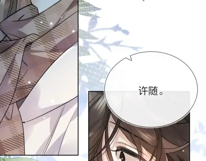 《告白》第49话 再等等图39