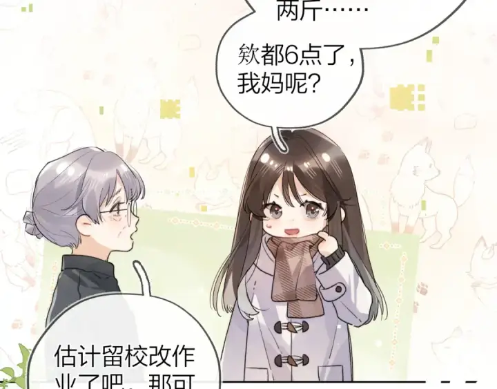 《告白》第49话 再等等图63