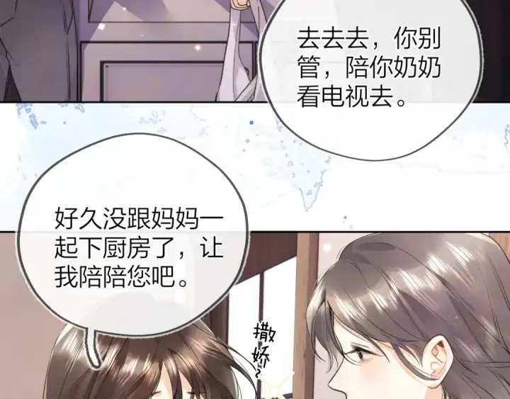 《告白》第49话 再等等图69