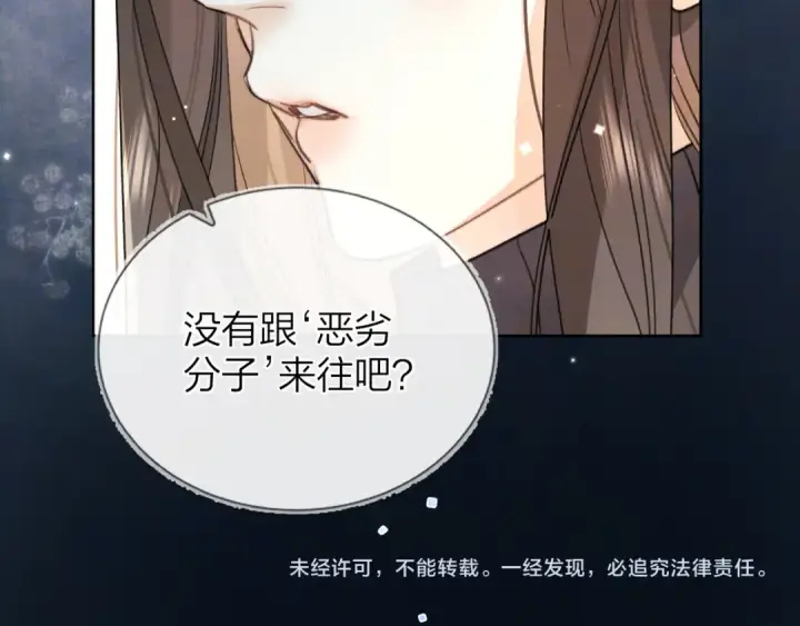 《告白》第49话 再等等图78