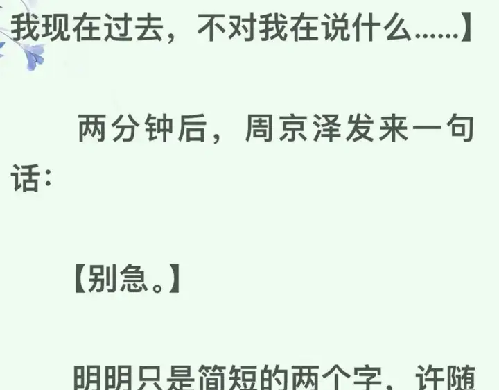 《告白》第49话 再等等图81