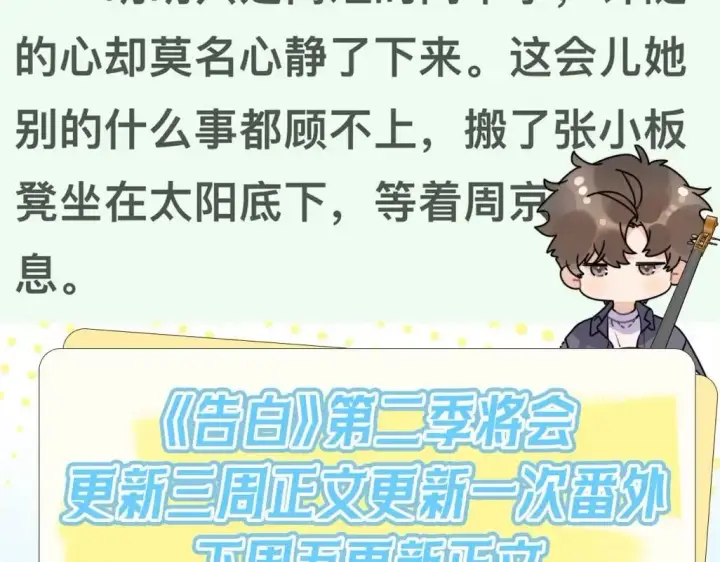 《告白》第49话 再等等图82