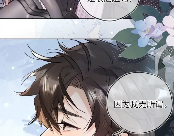《告白》第49话 再等等图9