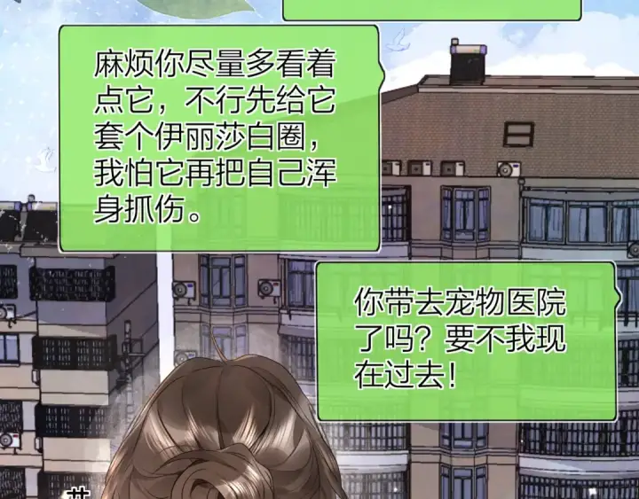 《告白》第五十话 别急图17