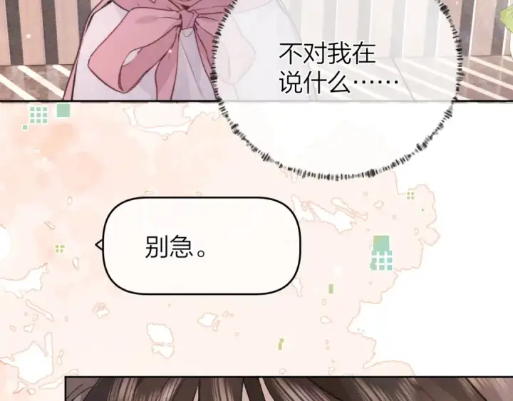 《告白》第五十话 别急图19