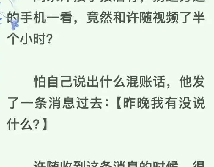 《告白》第五十话 别急图73