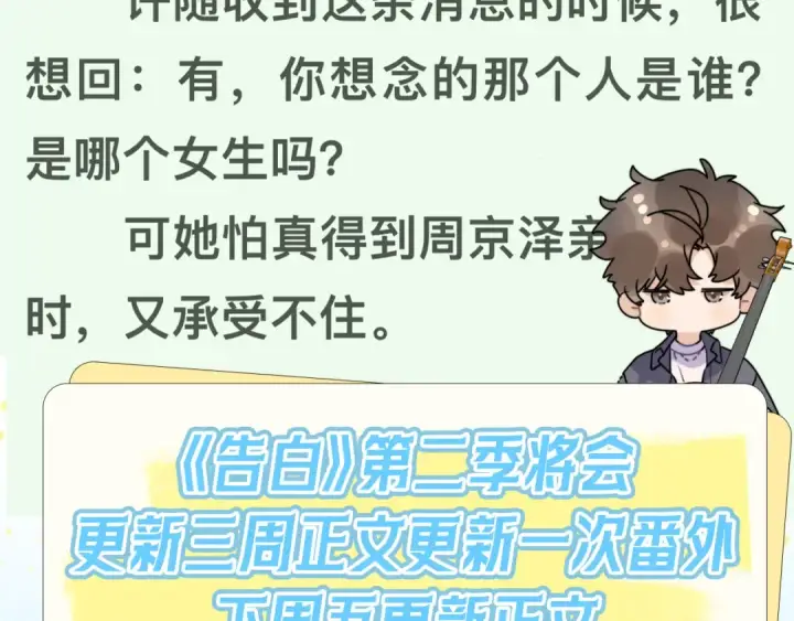 《告白》第五十话 别急图74