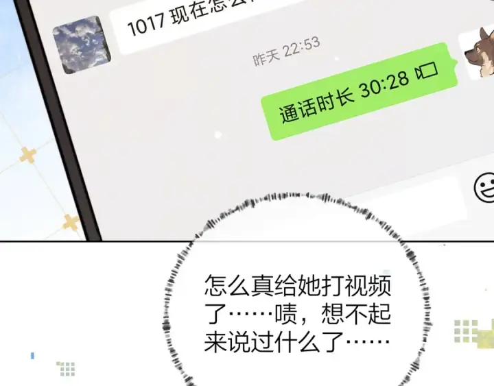 《告白》第五十一话 我也想你图61