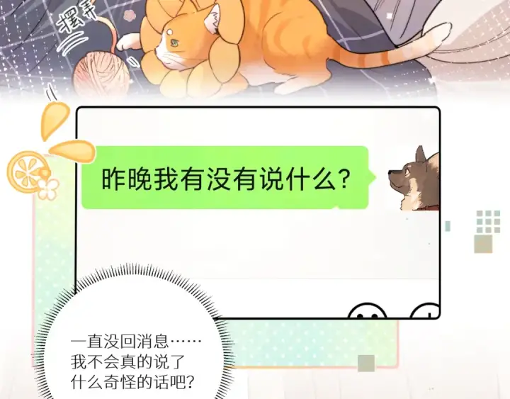 漫画《告白》番外6 想得太多第2张图