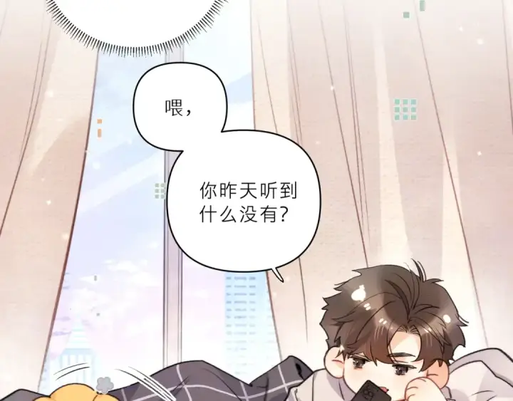漫画《告白》番外6 想得太多第3张图