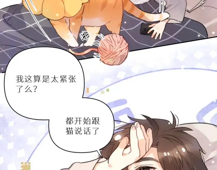 漫画《告白》番外6 想得太多第6张图