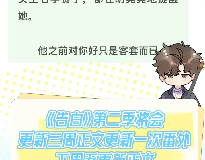 漫画《告白》第五十二话 值了第95张图