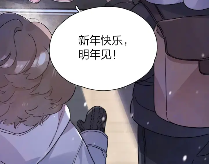 漫画《告白》番外八 新年快乐第12张图