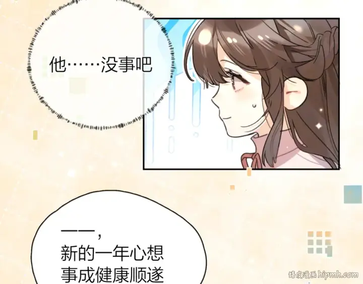 漫画《告白》番外八 新年快乐第16张图