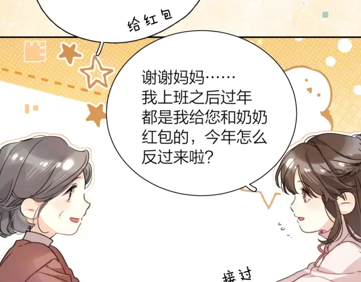 漫画《告白》番外八 新年快乐第17张图