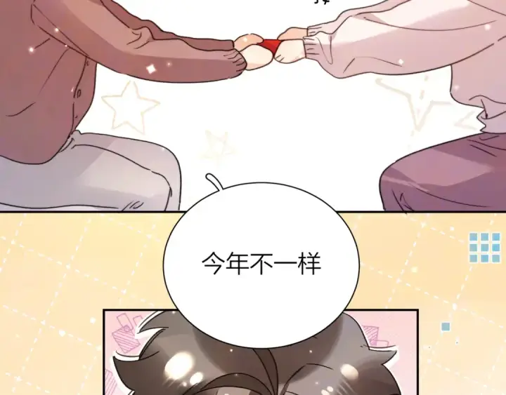 漫画《告白》番外八 新年快乐第18张图