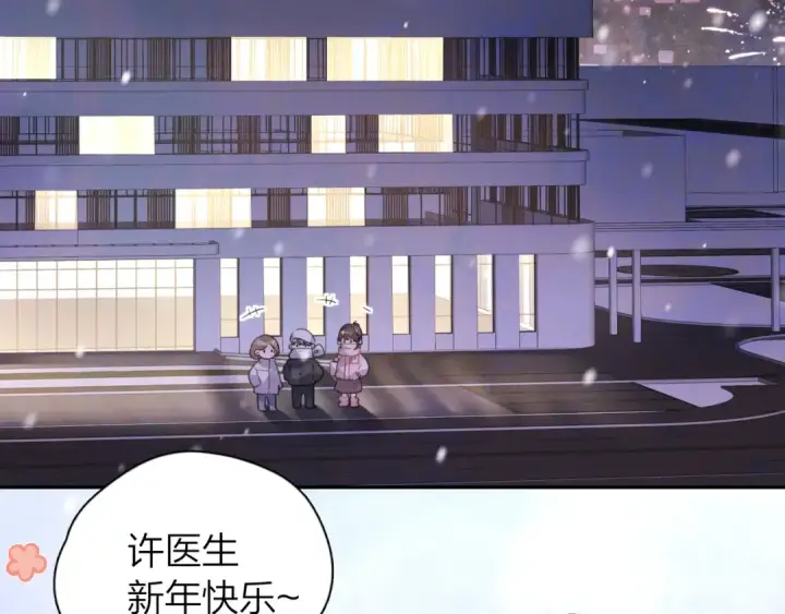 漫画《告白》番外八 新年快乐第2张图