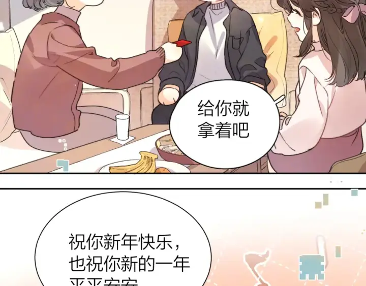 漫画《告白》番外八 新年快乐第21张图
