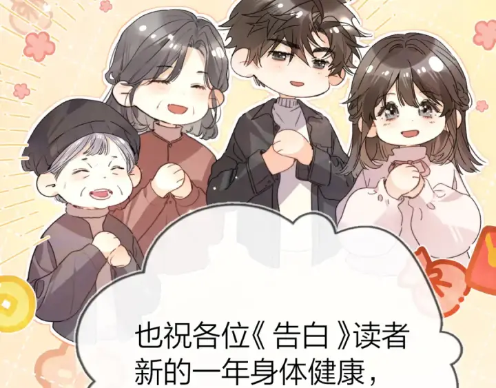 漫画《告白》番外八 新年快乐第26张图