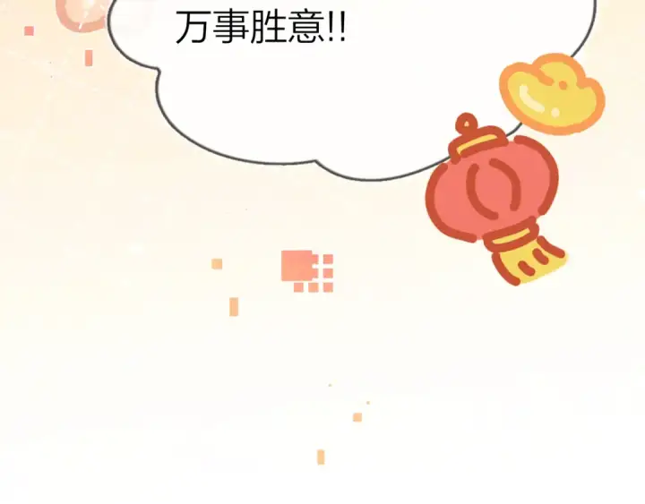 漫画《告白》番外八 新年快乐第27张图