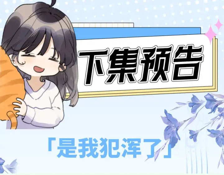 漫画《告白》番外八 新年快乐第29张图