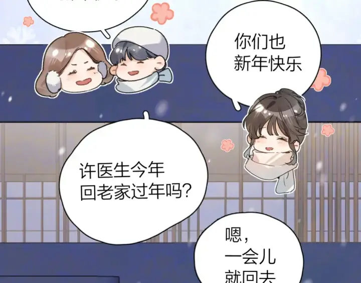 漫画《告白》番外八 新年快乐第3张图