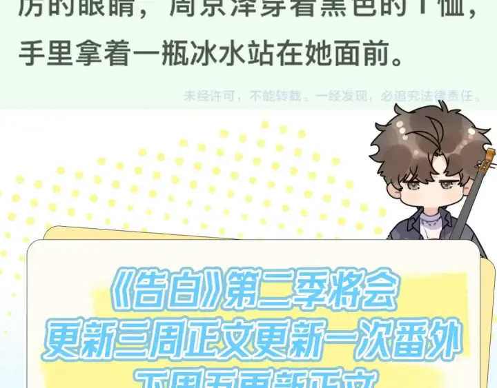 漫画《告白》番外八 新年快乐第31张图