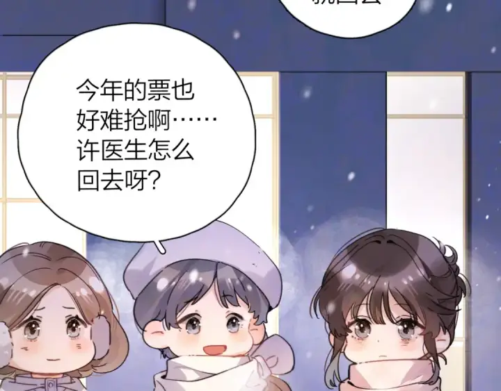 漫画《告白》番外八 新年快乐第4张图