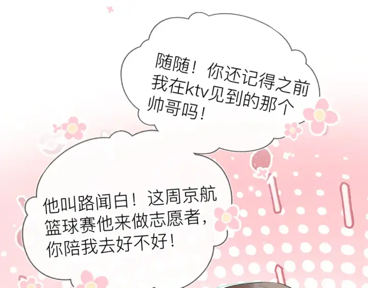漫画《告白》第五十八话 能不能原谅他？第19张图