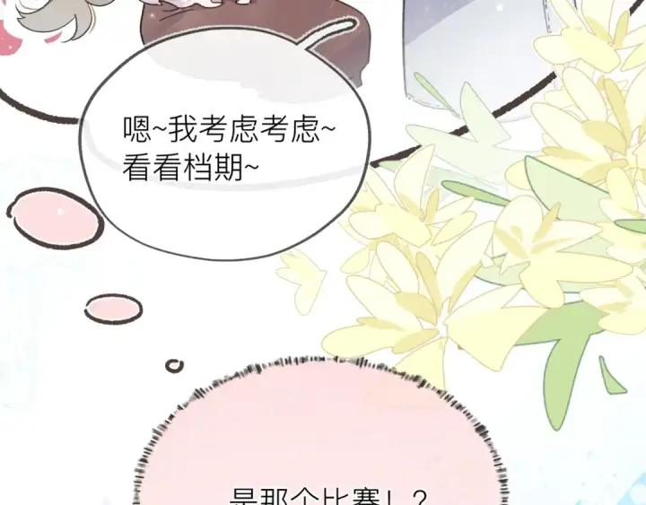 漫画《告白》第五十八话 能不能原谅他？第21张图