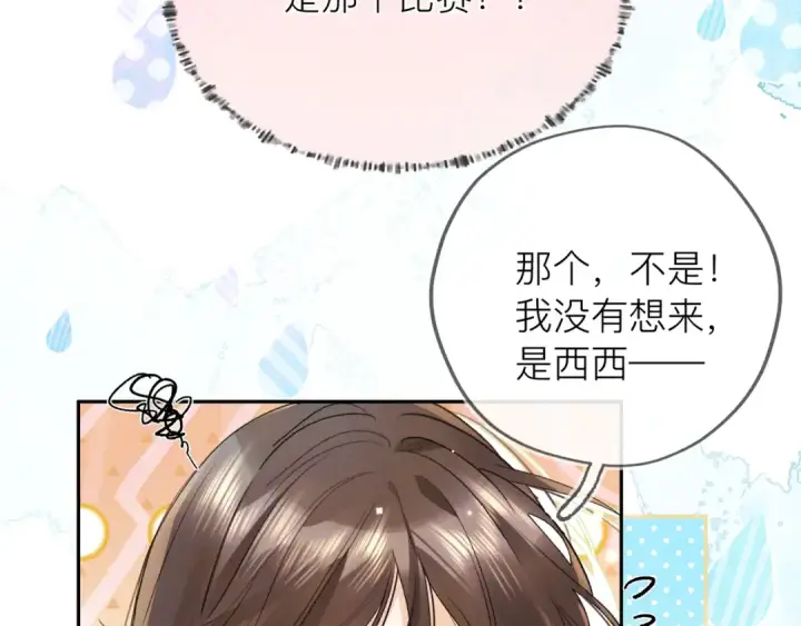 漫画《告白》第五十八话 能不能原谅他？第22张图