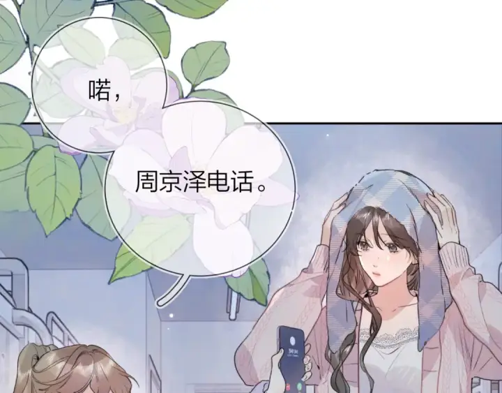 漫画《告白》第五十八话 能不能原谅他？第3张图
