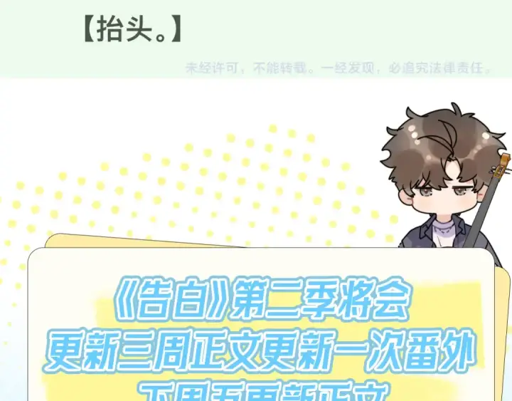 漫画《告白》第五十八话 能不能原谅他？第73张图