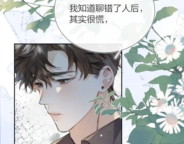 漫画《告白》第五十九话 你名字还挺好听第11张图