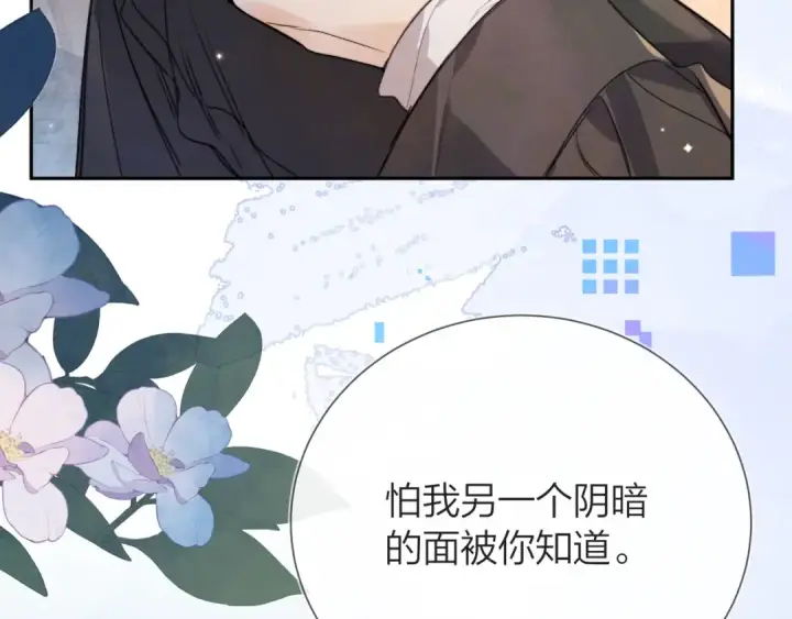 漫画《告白》第五十九话 你名字还挺好听第14张图