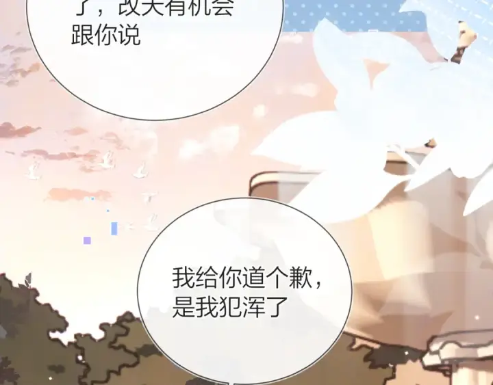漫画《告白》第五十九话 你名字还挺好听第17张图