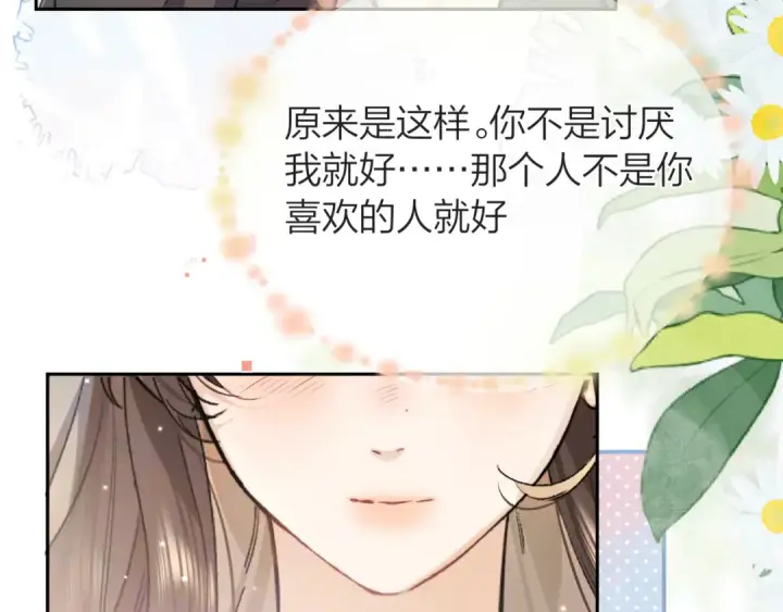 漫画《告白》第五十九话 你名字还挺好听第22张图