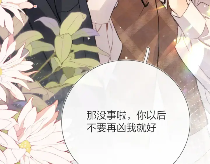 漫画《告白》第五十九话 你名字还挺好听第25张图