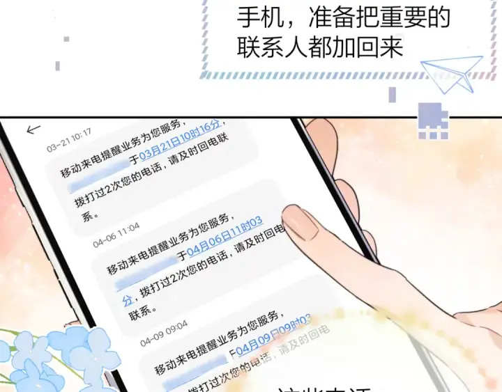 漫画《告白》第五十九话 你名字还挺好听第33张图