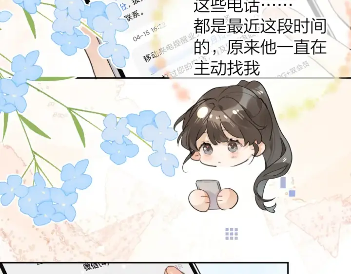漫画《告白》第五十九话 你名字还挺好听第34张图